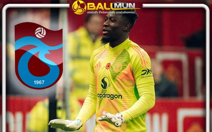 ดูบอลสด เอาล่ะสิ เสียวทั้งลีก โรมาโน่ คอนเฟิร์ม ทีมดังตุรกี บรรลุข้อตกลงยืมตัว โอนาน่า เฝ้าเสาแล้ว